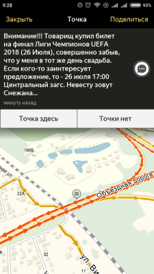 Прикрепленное изображение: Screenshot_2018-04-24-09-28-21-077_ru.yandex.yandexnavi.png
